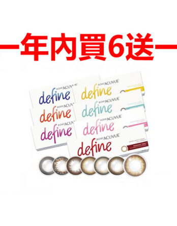 買6 送 1  強生彩色美瞳大眼日拋 (30片) 7個顔色選擇 1 Day Acuvue Define (30 lenes ) (7 colors )
