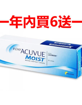 買6 送 1 强生安視優 舒日 日拋(30片装) 1 DAY ACUVUE MOIST (30 PCS)